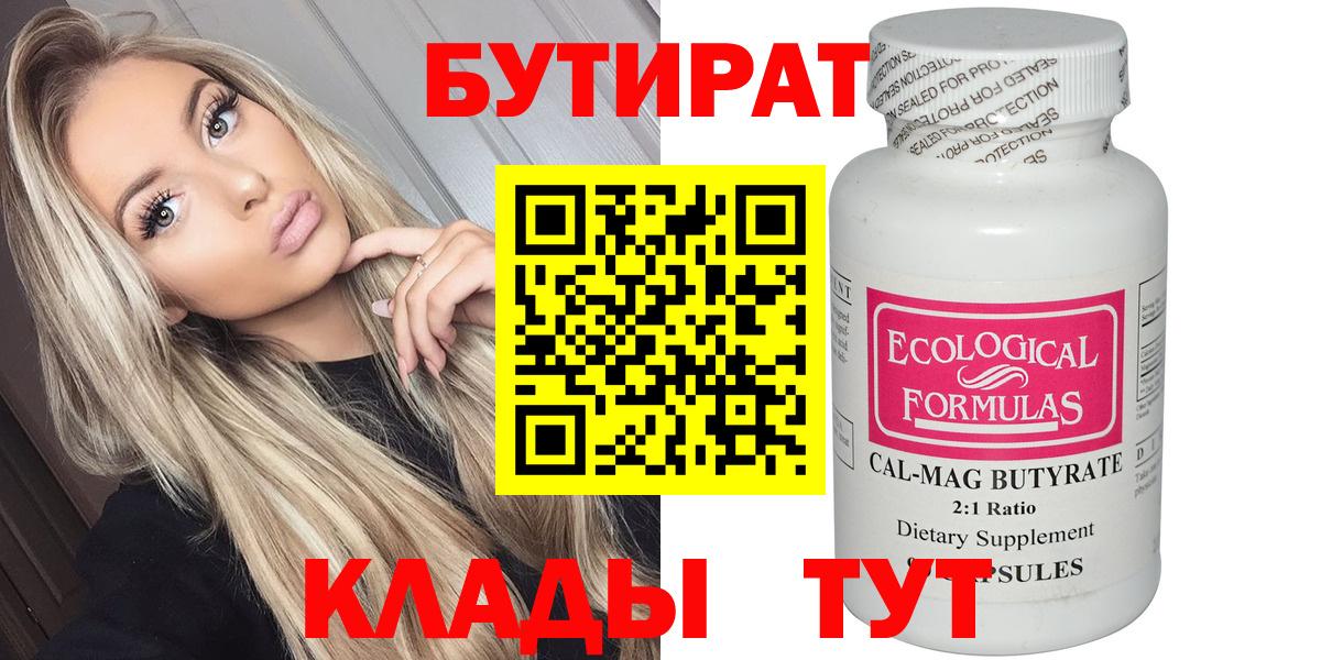 Донецк  БУТИРАТ оксибутират  БУТИРАТ  Вход с VPN 
