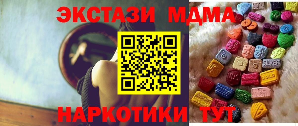 ЭКСТАЗИ 280 MDMA  Вход с VPN  Донецк  Ecstasy ешки 