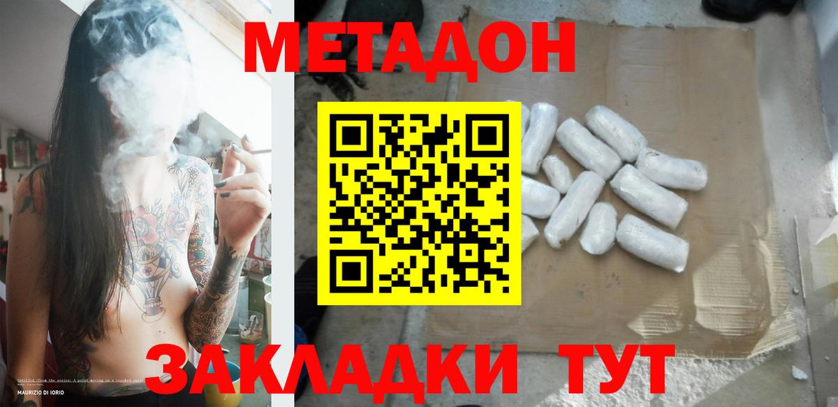 МЕТАДОН VHQ  Вход с VPN  Донецк 